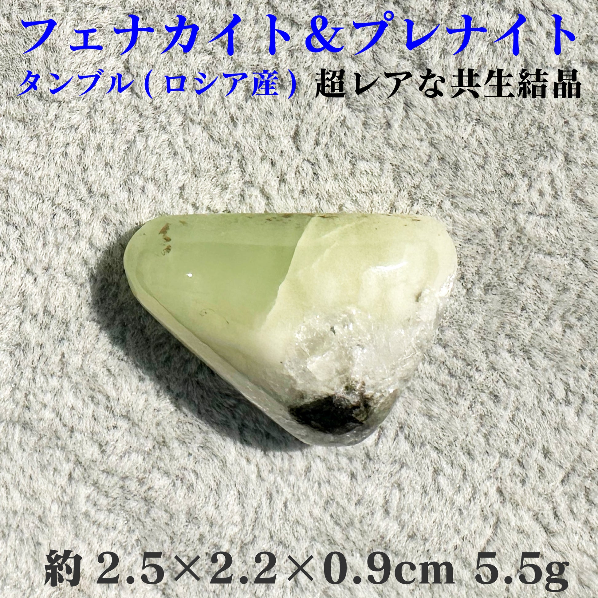 プレナイトとフェナカイトの共生結晶